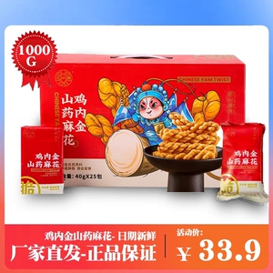 江小燕鸡内金山药麻花薄饼香酥脆河南铁棍山药无蔗糖休闲零食小吃