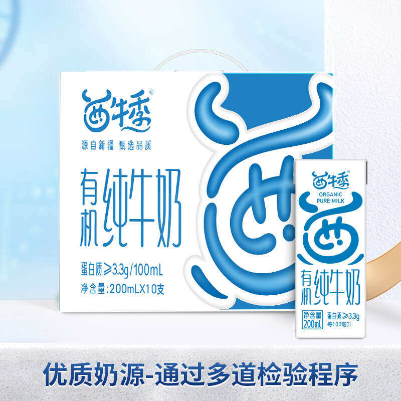 新疆西牛季有机纯牛奶全脂灭菌乳1提*10盒*200ml儿童营养早餐奶