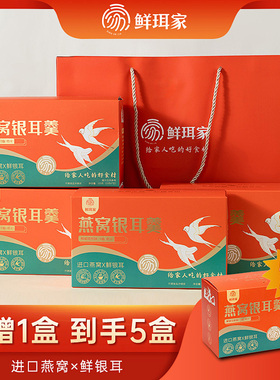 鲜珥家燕窝银耳羹105g/盒