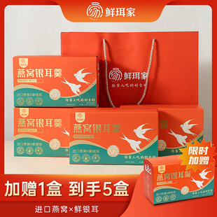 鲜珥家燕窝银耳羹105g/盒