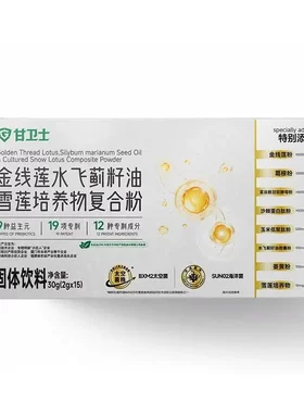 甘卫士金线莲水飞蓟籽油雪莲培养物复合粉