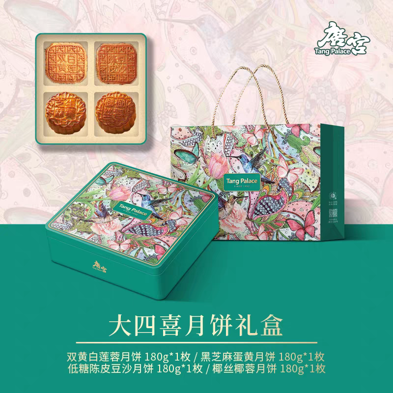 唐宫广式七星伴月双黄白莲蓉金腿五仁大四喜全家福素月饼礼盒