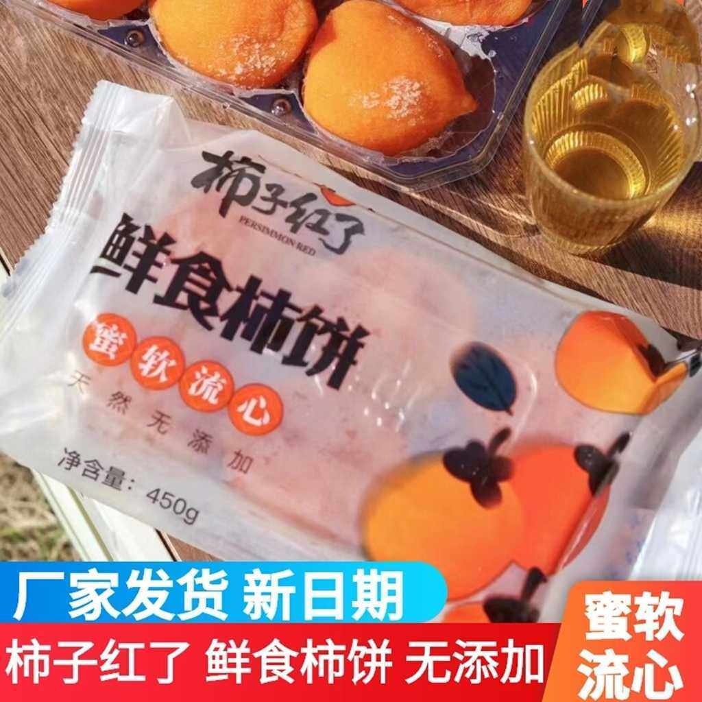 蜜软流心柿子红了鲜食柿饼冰柿图片