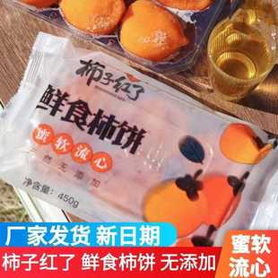 2024新品柿子红了鲜食柿饼蜜软糯半干流心冰柿子甜蜜爆浆陕西富平