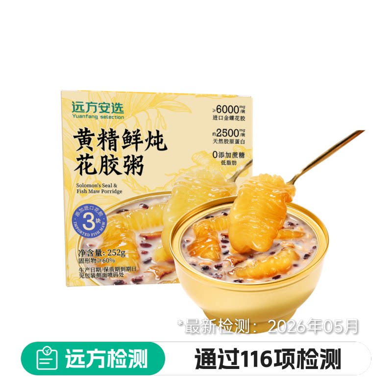 远方安选黄精鲜炖花胶粥进口金蝶花胶软糯Q弹粥绵密奶香开盖即食图片