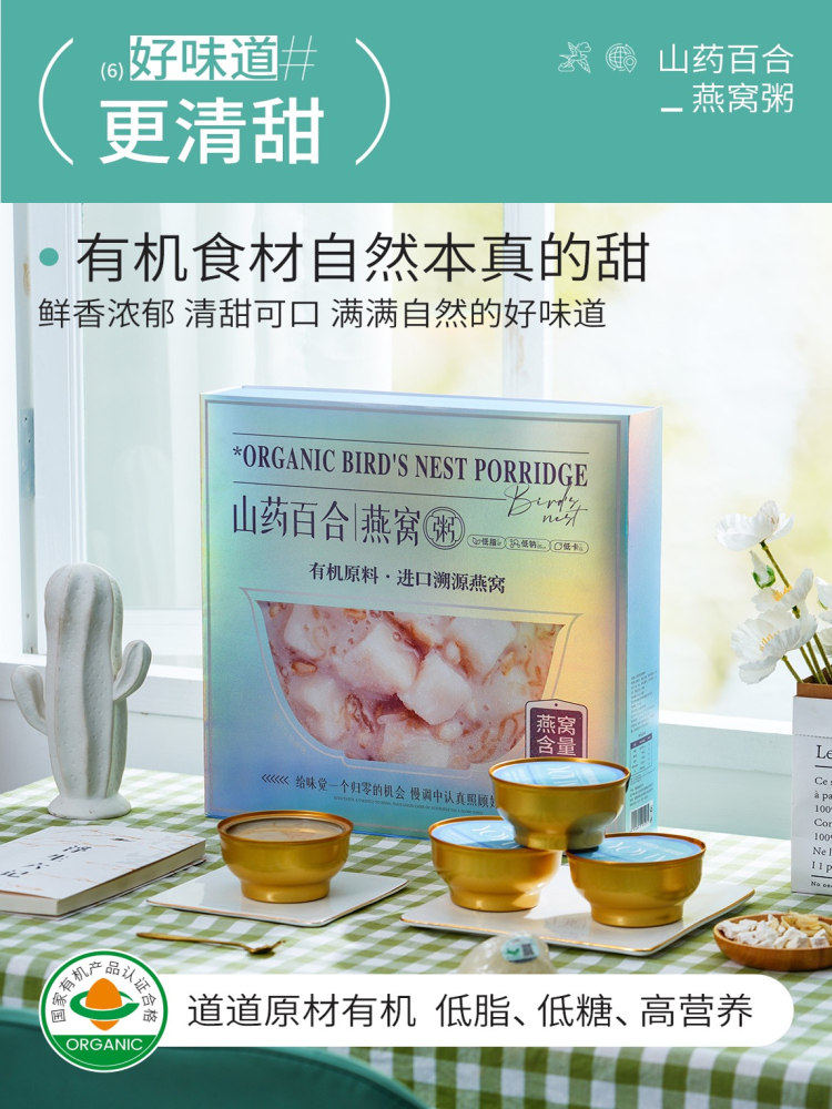溯源燕窝粥即食厚椰乳五谷五黑山药燕麦代餐高端孕妇节日滋补礼