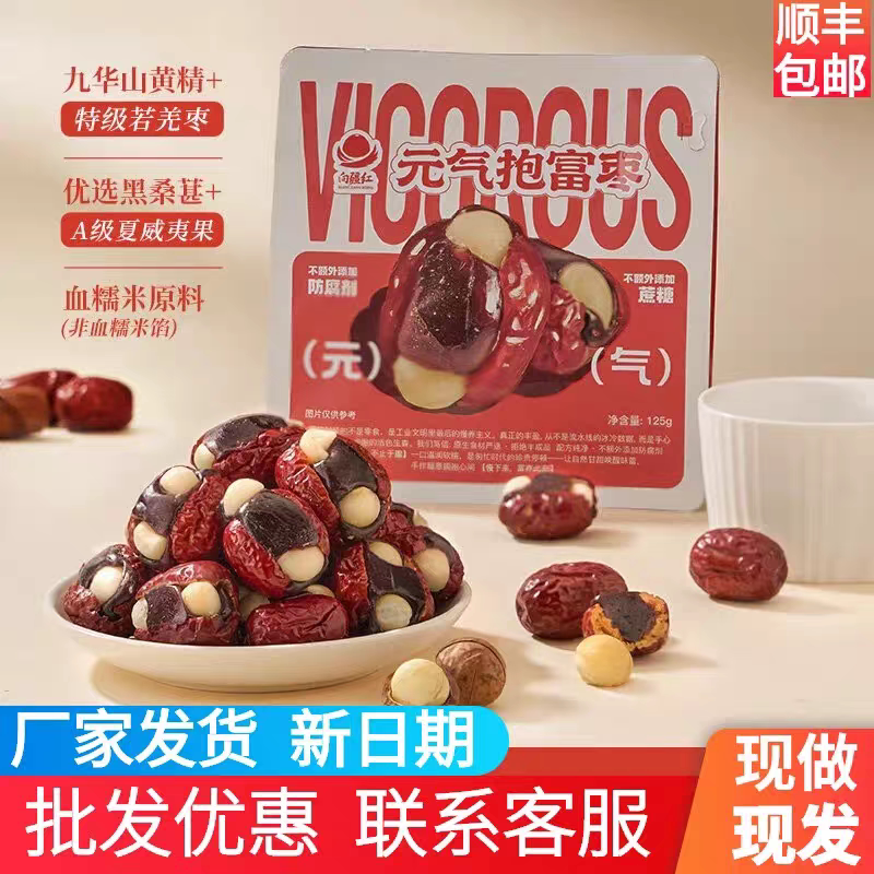 向疆红元气抱富枣灰枣暴黄精桑葚血糯米夏威夷果女生办公零食