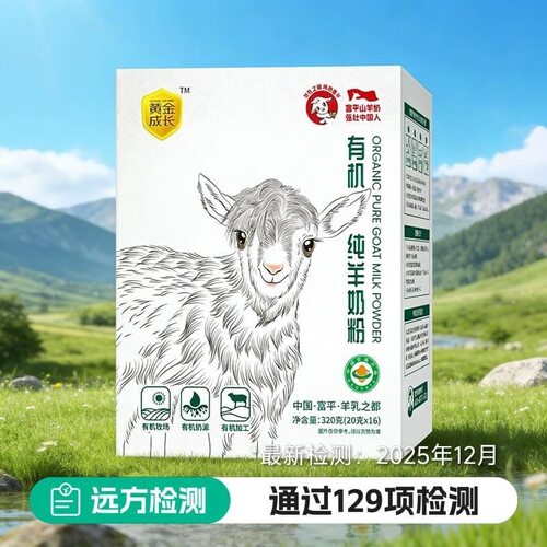远方黄金成长有机纯羊奶粉陕西富平