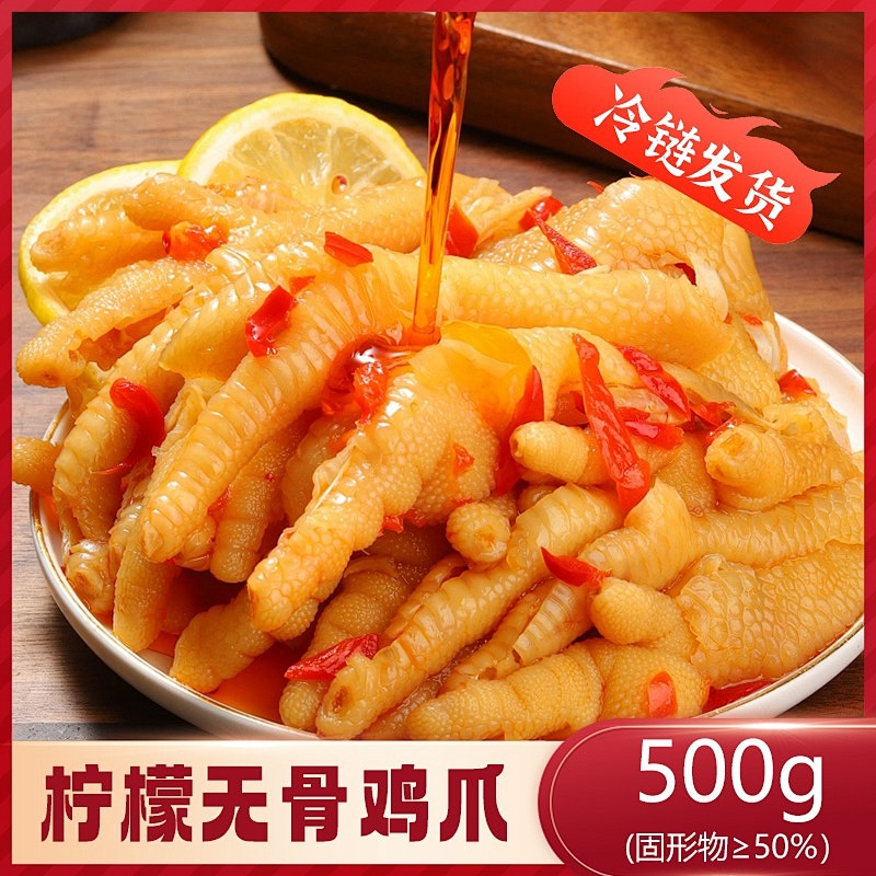 拾光味老柠檬无骨鸡爪500g*2袋酸辣解馋袋装冷链配送