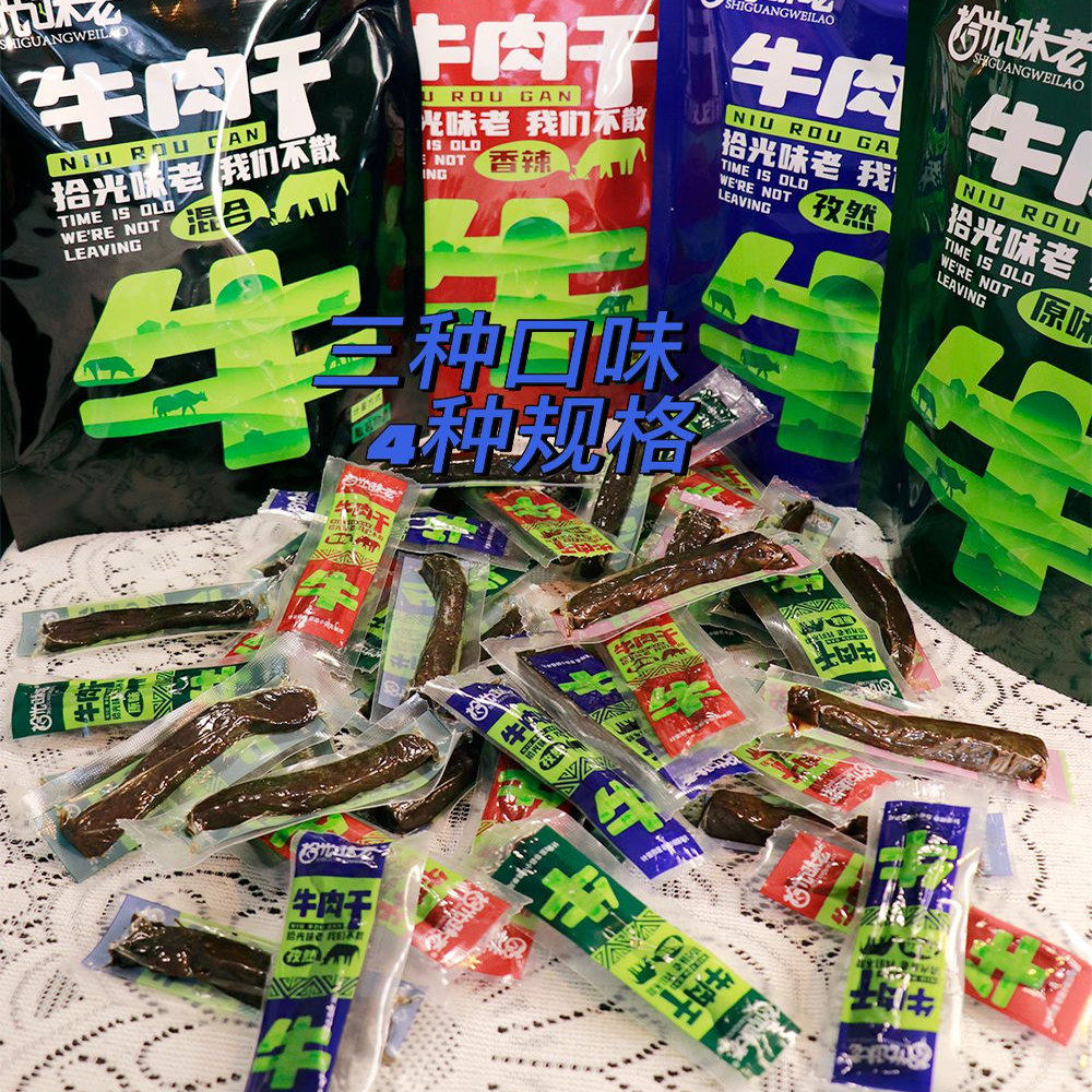 拾光味老正宗内蒙古牛肉干500g装加送牛脆骨100g*2内独立小包装