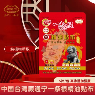 中国台湾金牌顾通宁一条根精油贴布活络精油滚珠精油喷雾原装