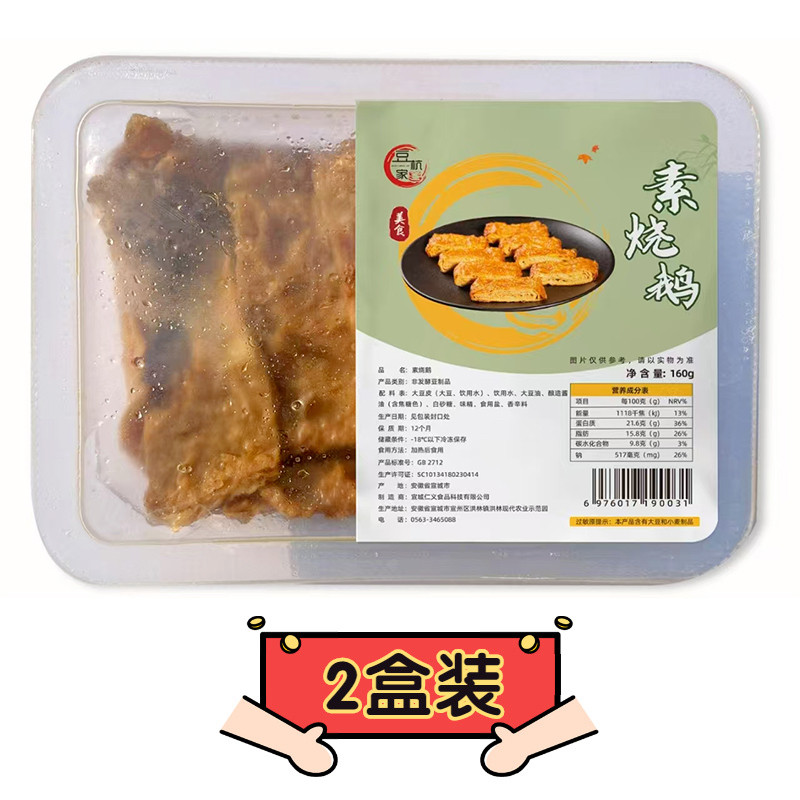 玉婵素烧鹅200g/包,水产肉类/新鲜蔬果/熟食,烧鹅/卤鹅/鹅肉类熟食,淘宝优惠券,粉丝福利购,淘宝优惠卷