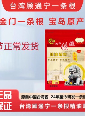 台湾金牌顾通宁一条根精油贴布加强版强力帖植物精油液活络滚珠