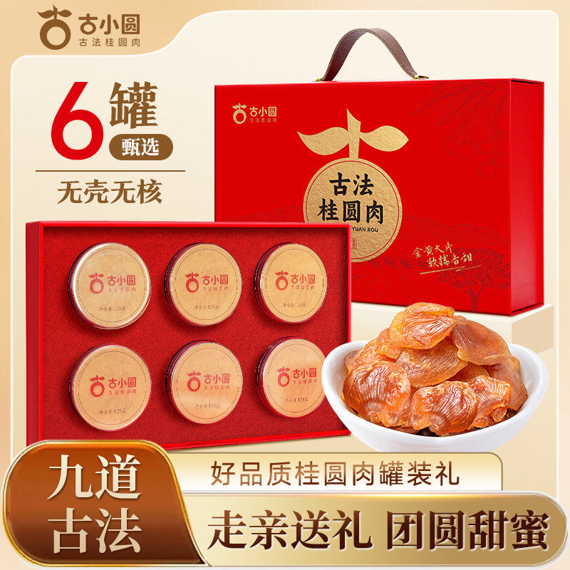 古小圆古法桂圆肉560g独立小袋,传统滋补营养品,龙眼肉（桂圆）,淘宝优惠券,粉丝福利购,淘宝优惠卷