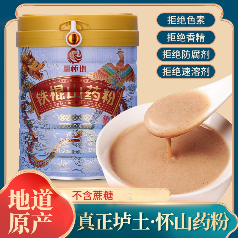 覃怀地铁棍山药粉便携装冲饮品食补粉营养代餐熟淮山药粉