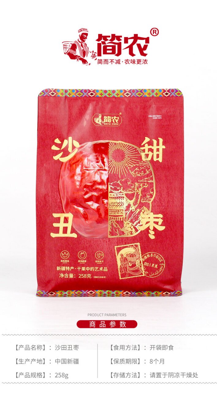 简农沙田丑枣新疆大枣特产红枣休闲零食办公室限量供应258g/袋