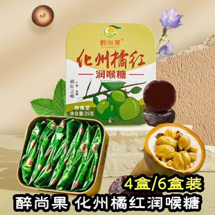 纸盒 铁盒 醉尚果化州橘红润喉糖4盒 6盒