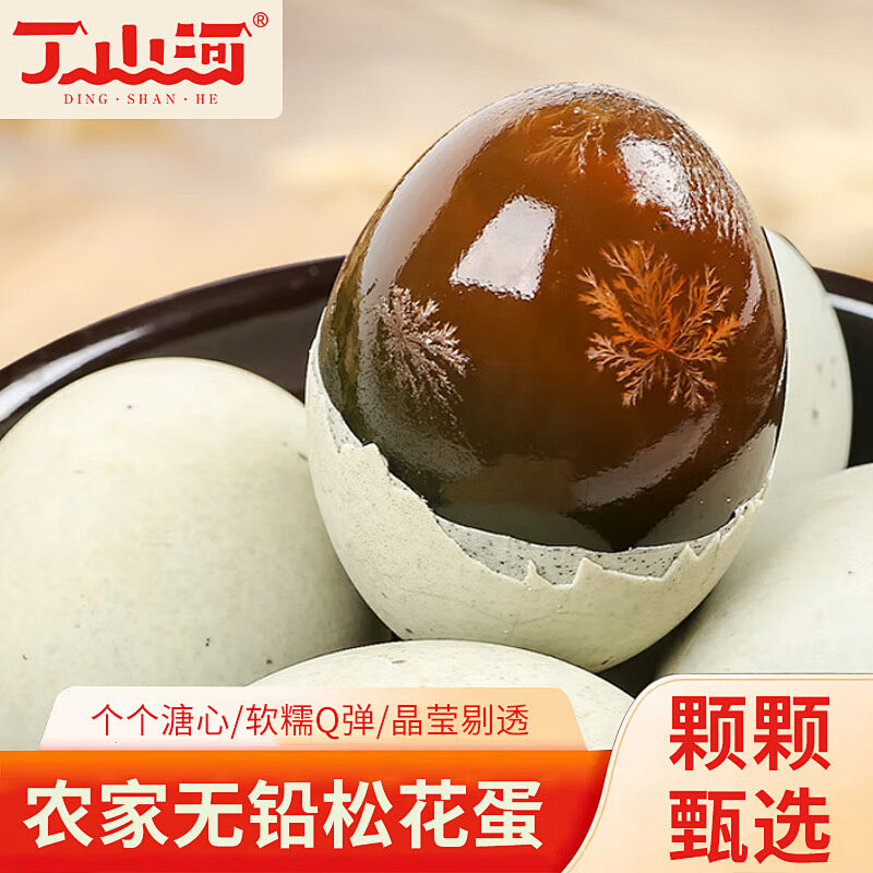 丁山河松花皮蛋50g*10枚正宗溏心蛋变蛋无铅工艺腌制即食送礼盒装