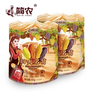 简农四大名葡166g/袋红香妃绿香妃黑葡萄树上黄四种口味香甜可口