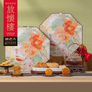 放怀楼-羽仙歌·花港观鱼中秋礼盒莲蓉蛋黄五仁红豆沙月饼礼盒
