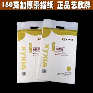 4k8k开素描纸180克加厚批发包邮 艺欣学生美术生用考试专业素描纸