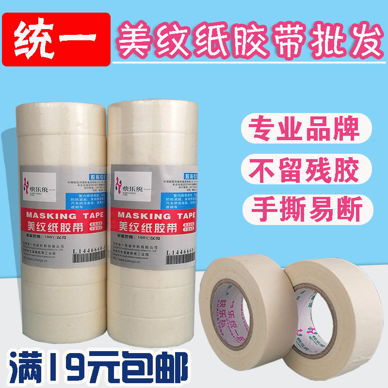 统一纸胶带耐高温不伤物体表面图片