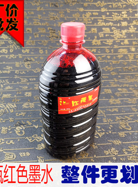 红苹果墨水大瓶860克红色碳素黑色蓝色蓝黑色教师老师批作业书写