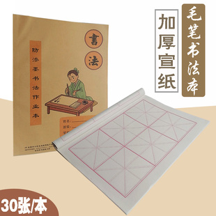 龙啸毛笔书法本练字本大楷本 学生毛笔作业本米字格宣纸侧翻16k8k
