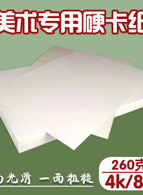 8k4k白色硬卡纸光面加厚大 美术画画马克笔专用纯白卡纸哑面光面