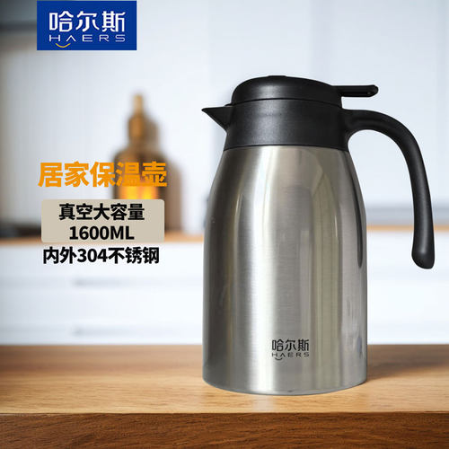 哈尔斯大容量304不锈钢保温壶