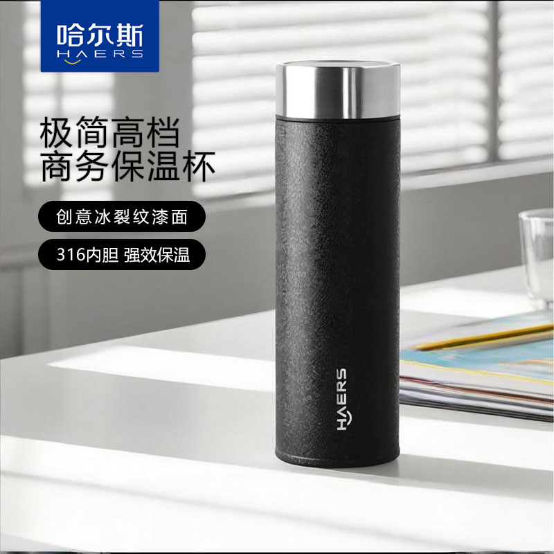 哈尔斯316不锈钢保温杯