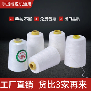 封包线手提封包机专用封包线编织袋封口线缝包线白色打包机线众强