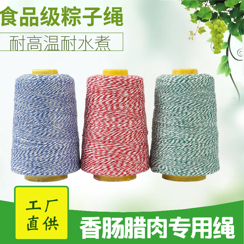 包粽子专用线食品级绑腊肠腊肉香肠绳子 涤纶加粗封口绳 众强直供
