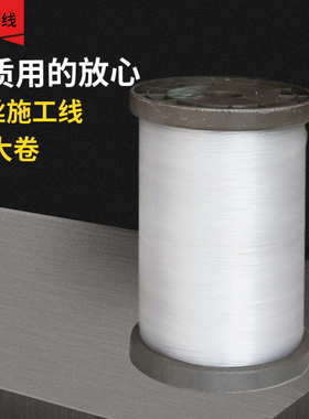 建筑施工线耐用聚乙烯透明玻璃丝线大筒红色白色塑胶鱼丝水平拉线