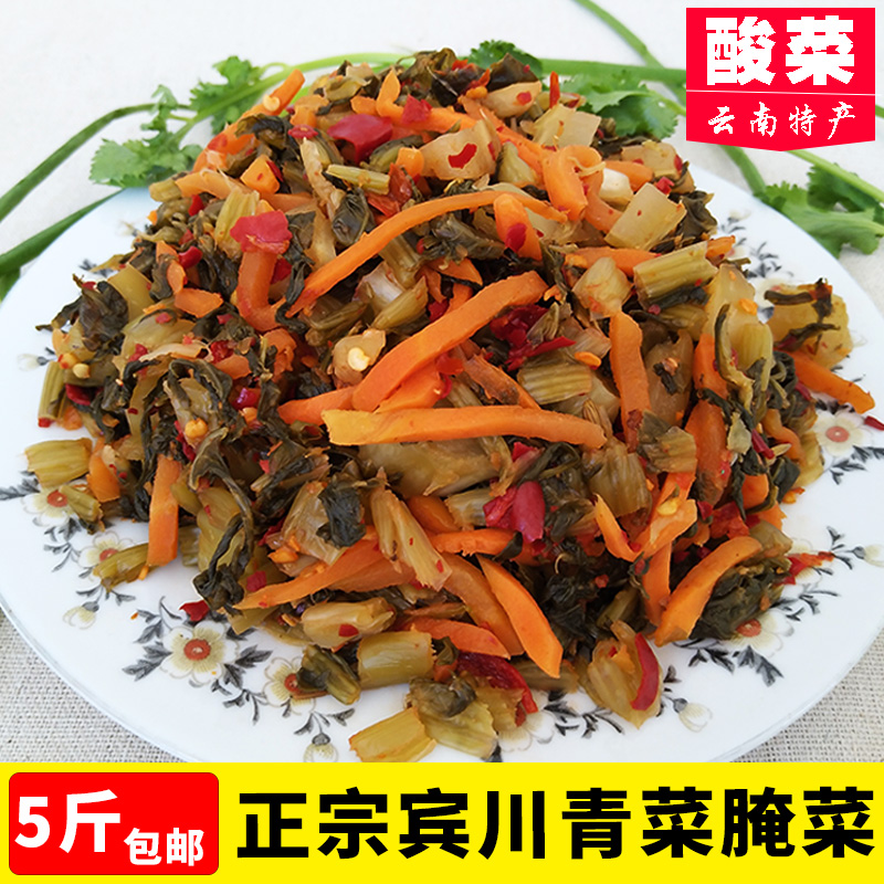 云南土特产大理宾川青菜腌菜  水腌菜农家自制酸菜 下饭配菜5斤