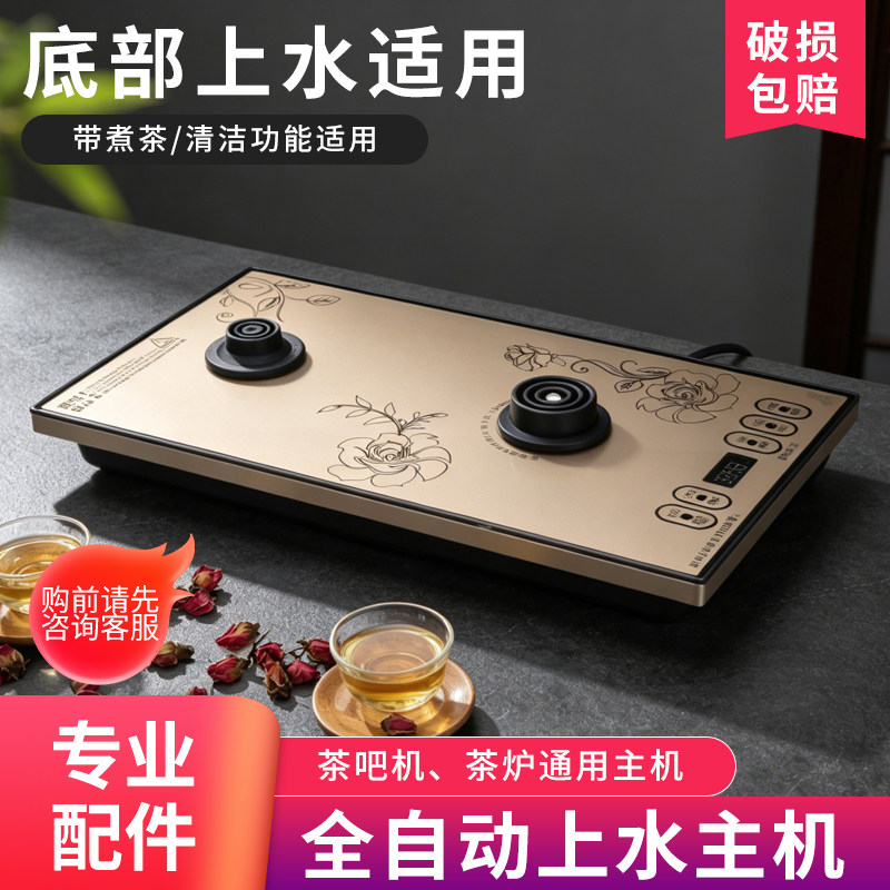 37x20全自动底部上水电热烧水壶茶台配件嵌入式底座茶道桌电茶炉