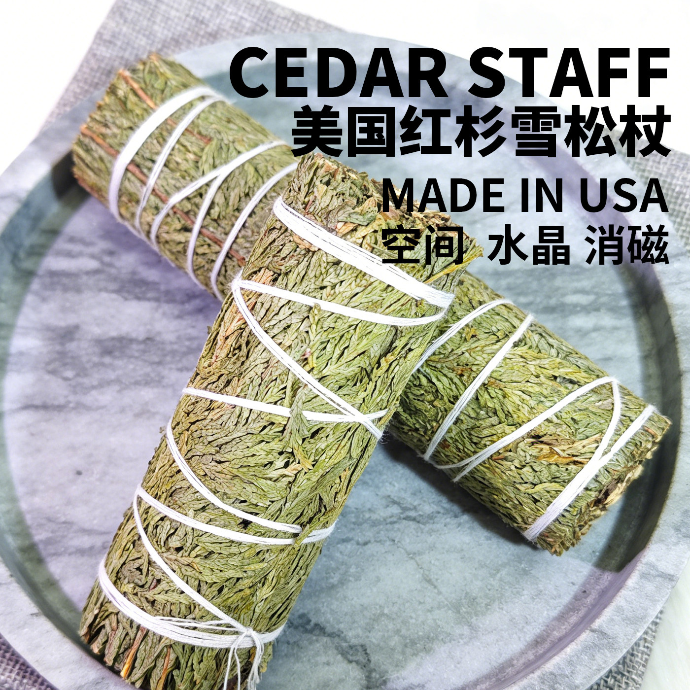 雪松干枝白鼠尾草加州捆绑香薰杖净化空间龙血草雪松杖圣木疗愈