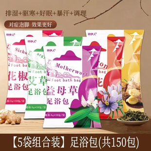 2025年新款 30包泡脚药包秋冬必备排汗足浴包女士泡脚包