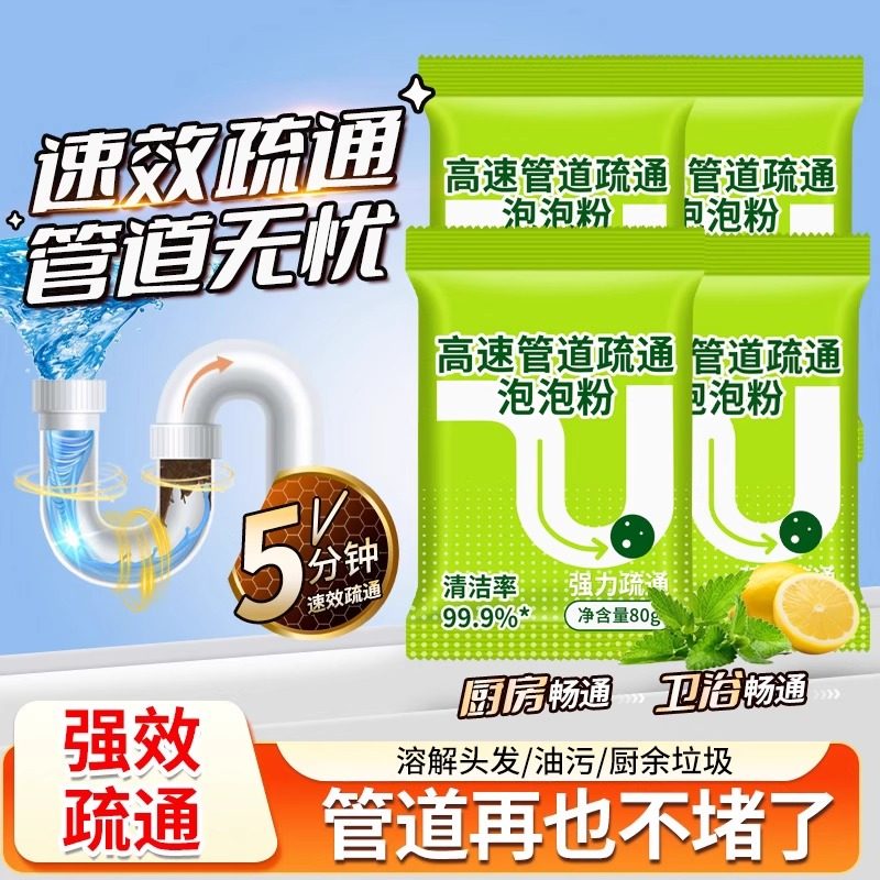 管道疏通泡泡粉厨房管道疏通剂厕所马桶下水道疏通剂神器强力溶解,洗护清洁剂/卫生巾/纸/香薰,管道疏通剂,淘宝优惠券,粉丝福利购,淘宝优惠卷