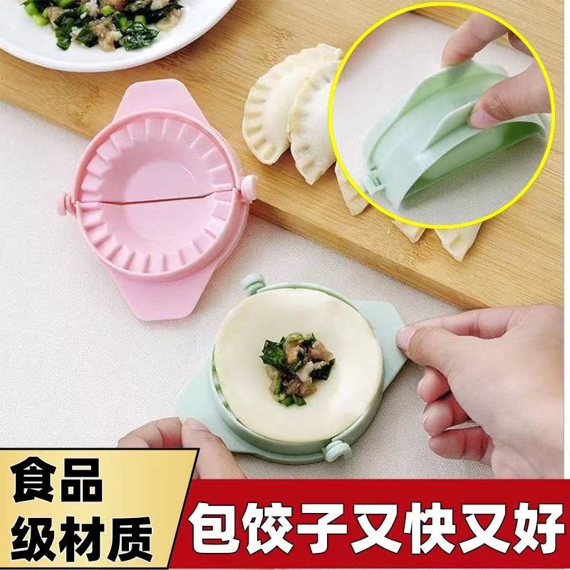 【天降到手1元】2个包饺子神器