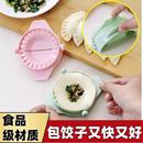包饺子神器饺子皮创意水饺模具包饺子器机厨房小工具