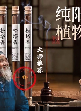 老师推荐天然松塔香古法净化除异味线香香盒中式香熏家用招财磁场
