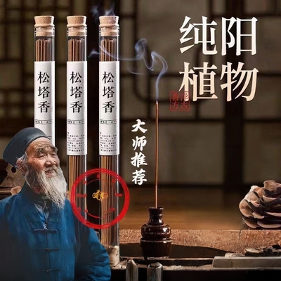 【财神偏爱+旺财运】天然松塔香