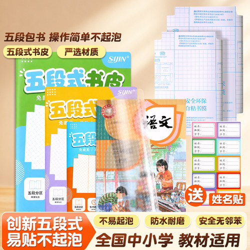 书皮小学生专用包书皮保护套书衣