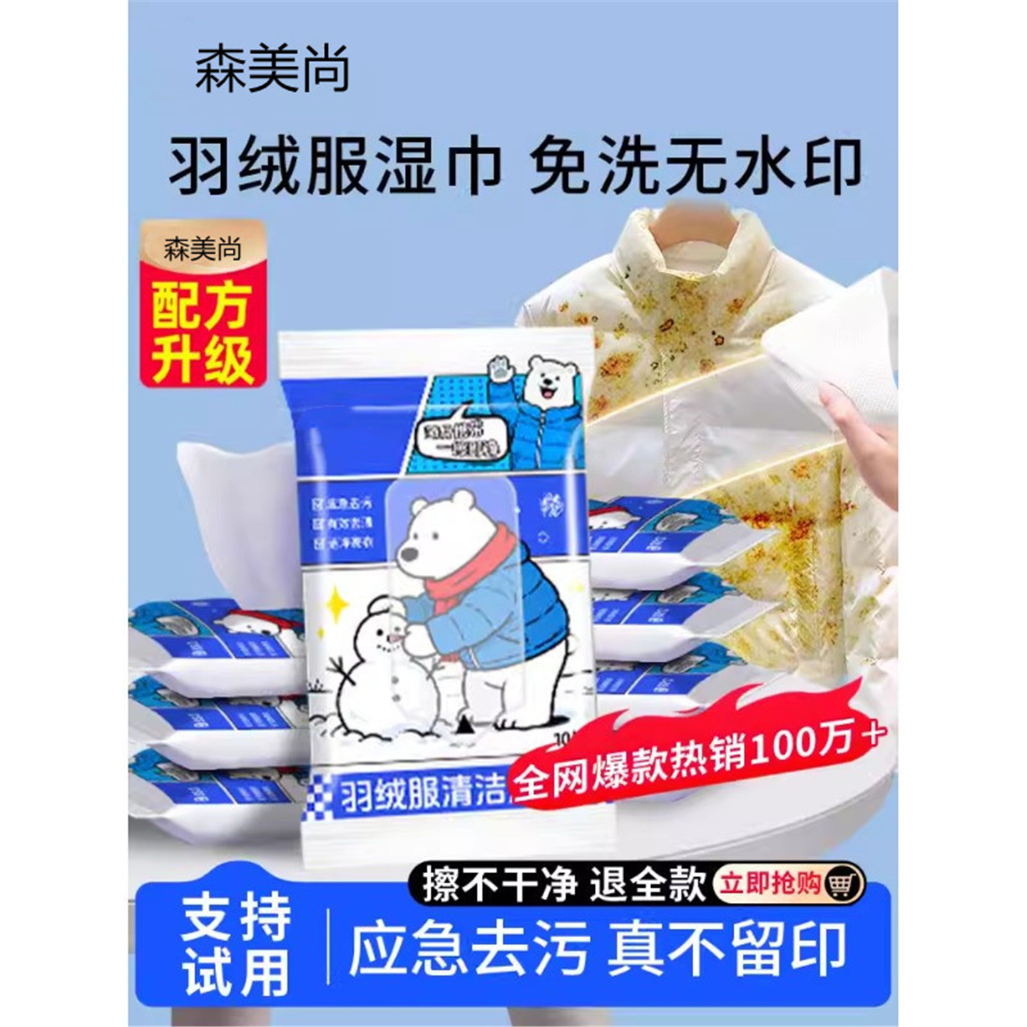 【免洗强力去污】羽绒服清洁湿巾