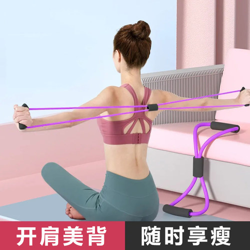 开肩美背美体塑形8字拉力器瘦身瑜伽健身器健身器材家用减肥