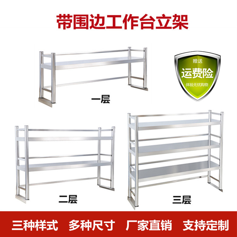 厨房带围栏不锈钢置物架操作台面层架微波炉架调料收纳架三层立架