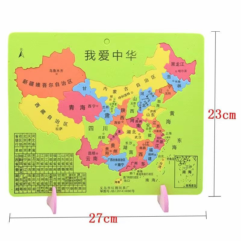 初中生地理课EVA省份地图拼图大