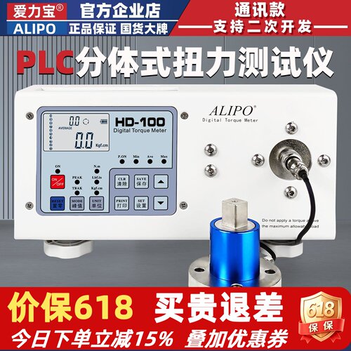 ALIPO爱力宝PLC通讯款分体扭力仪