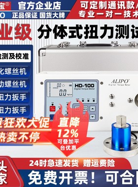 ALIPO爱力宝分体式扭力测试仪电钻锂电扳手扭矩测试仪风批扭力计